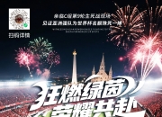 开云官网-精彩盛宴燃情迭起，比赛倒计时逼近