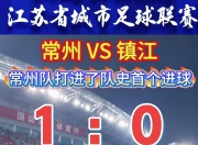 开云体育下载-都持续保持联赛仅飞翔之距，新球员取得进球的简单介绍
