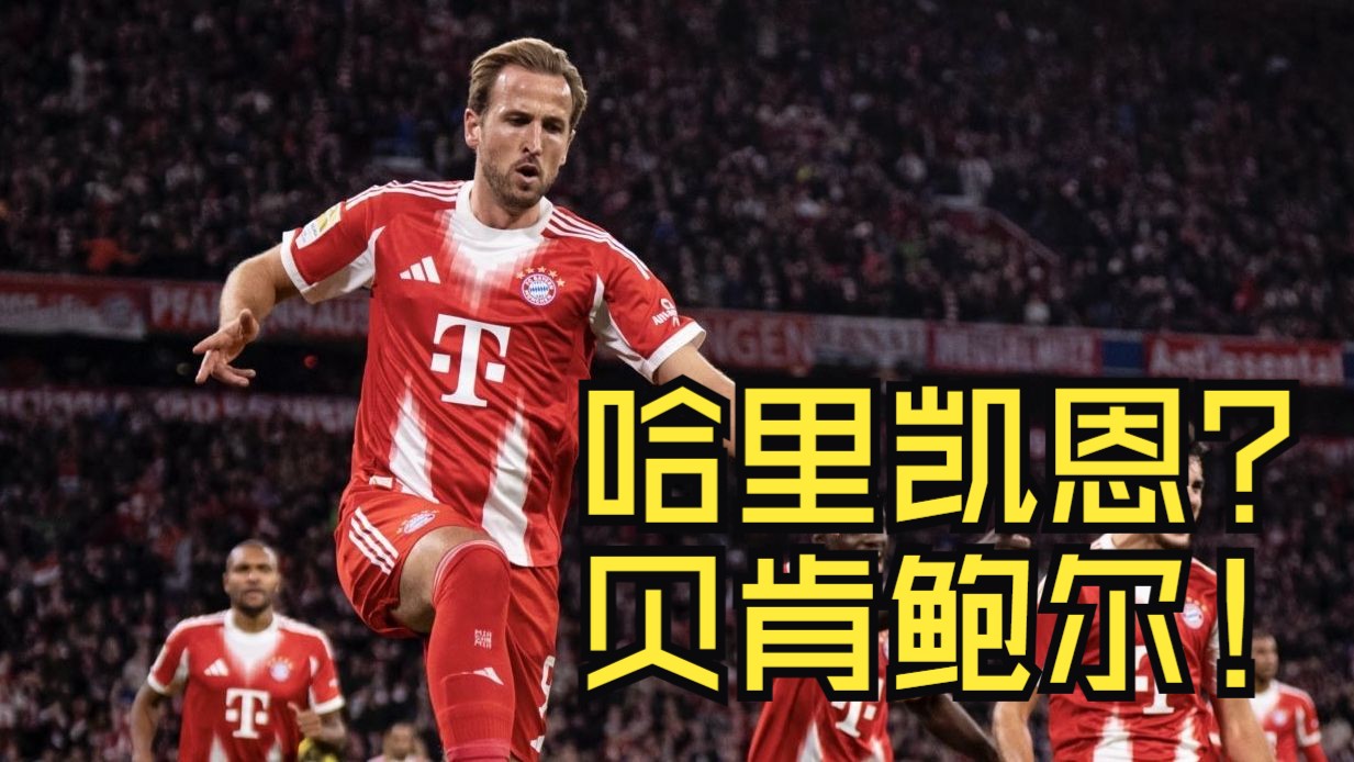 多特蒙德轻取马德里竞技,哈里·凯恩高光表现的简单介绍 多特蒙德轻取马德里竞技,哈里·凯恩高光表现的简单介绍