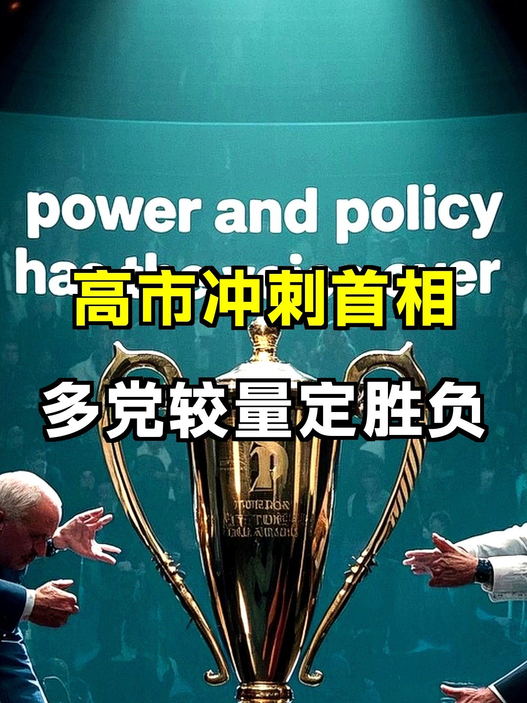 场上对垒高手互切较量，胜负难定火星四射的简单介绍