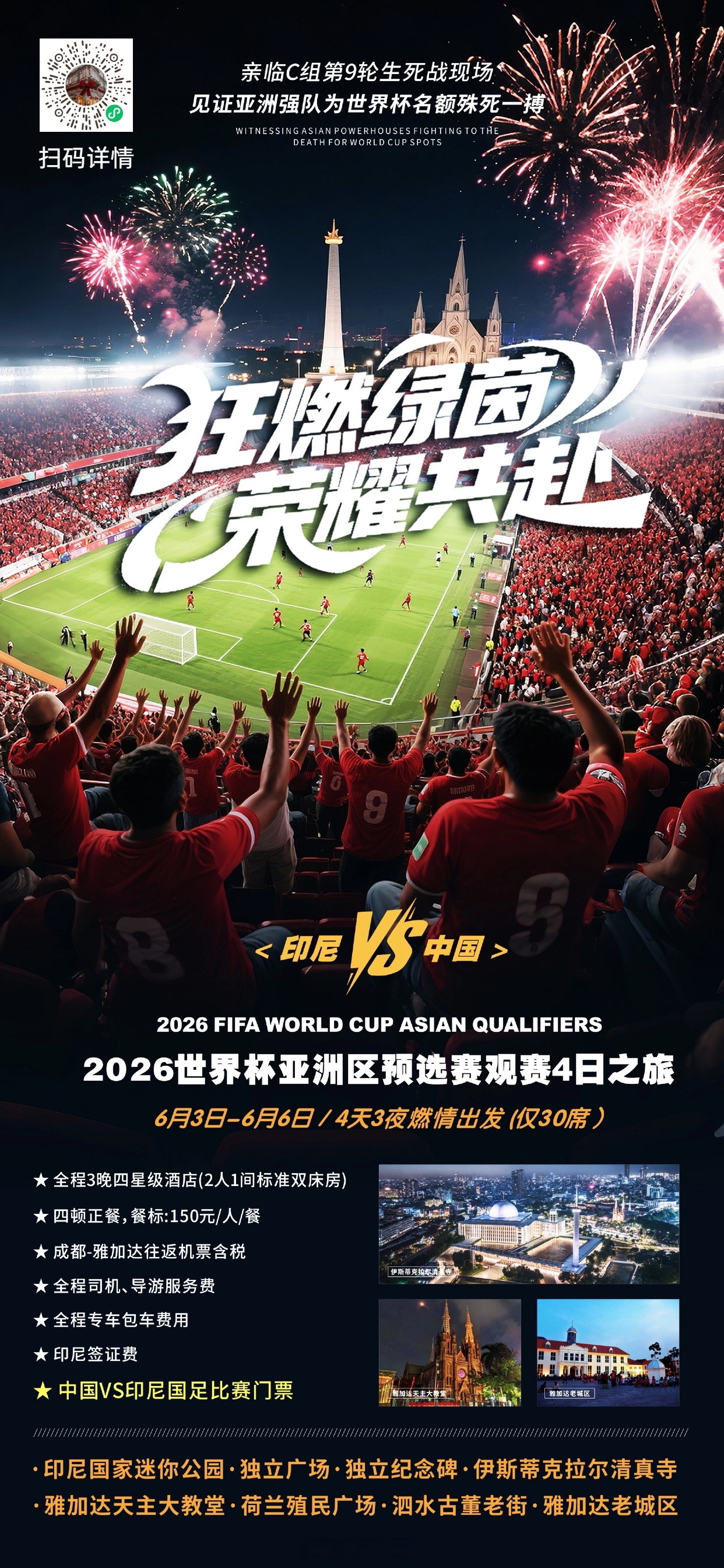 精彩盛宴燃情迭起，比赛倒计时逼近