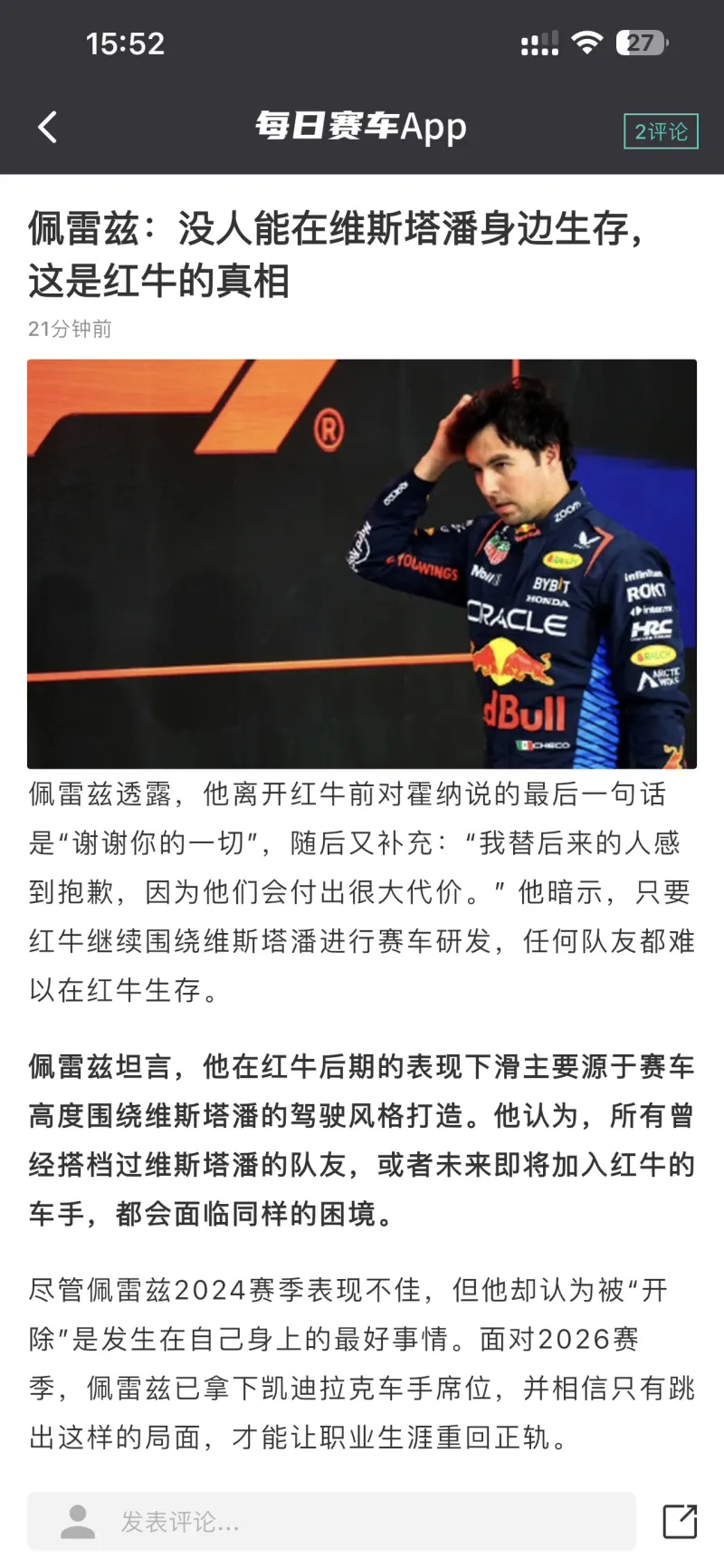 威廉姆斯险胜红牛车队，佩雷兹刷新纪录的简单介绍